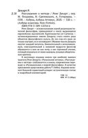 Рассуждение о методе — фото, картинка — 26