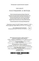 Рассуждение о методе — фото, картинка — 27