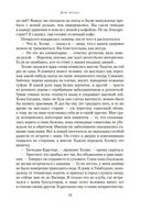 Дом шелка. Мориарти — фото, картинка — 18