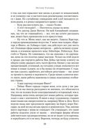 Дом шелка. Мориарти — фото, картинка — 19