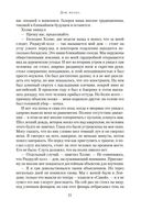 Дом шелка. Мориарти — фото, картинка — 20