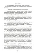 Дом шелка. Мориарти — фото, картинка — 22