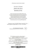 Дом шелка. Мориарти — фото, картинка — 26