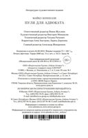 Пуля для адвоката — фото, картинка — 26