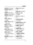 Латинско-русский русско-латинский словарь — фото, картинка — 11