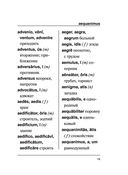 Латинско-русский русско-латинский словарь — фото, картинка — 13