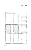 Английский для снобов и любопытных — фото, картинка — 2