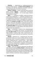 Английский для снобов и любопытных — фото, картинка — 11