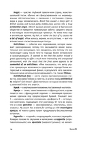 Английский для снобов и любопытных — фото, картинка — 12