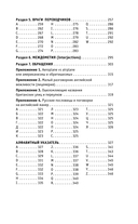 Английский для снобов и любопытных — фото, картинка — 3