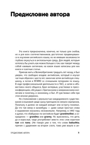 Английский для снобов и любопытных — фото, картинка — 4