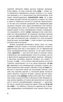 Английский для снобов и любопытных — фото, картинка — 5