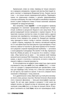 Английский для снобов и любопытных — фото, картинка — 9