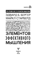 5 элементов эффективного мышления — фото, картинка — 1