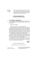 5 элементов эффективного мышления — фото, картинка — 2