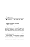 5 элементов эффективного мышления — фото, картинка — 12