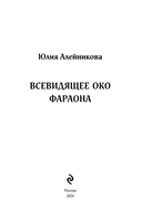 Всевидящее око фараона — фото, картинка — 3