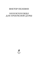 Ананасная вода для прекрасной дамы — фото, картинка — 2
