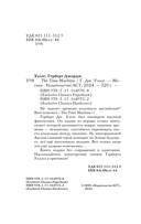 The Time Machine — фото, картинка — 3