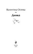 Динка — фото, картинка — 2