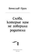 Слова, которые нам не говорили родители — фото, картинка — 3