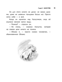 Лоскутик и Облако — фото, картинка — 15