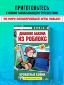 Дневник Бекона из Роблокс. Кроватные бойни. Книга 2 — фото, картинка — 1