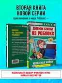 Дневник Бекона из Роблокс. Кроватные бойни. Книга 2 — фото, картинка — 3