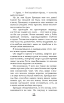 Падение Эрин — фото, картинка — 14
