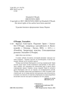 Падение Эрин — фото, картинка — 4