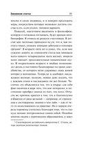 Завоевание счастья — фото, картинка — 11