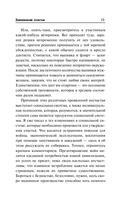 Завоевание счастья — фото, картинка — 9