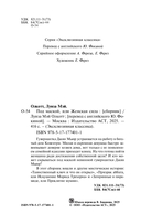 Под маской, или Женская сила — фото, картинка — 6