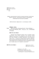 Время восхода. Команда Бастет — фото, картинка — 2