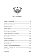 Время восхода. Команда Бастет — фото, картинка — 15