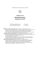 Время восхода. Команда Бастет — фото, картинка — 18