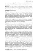 Transcend. Девять шагов на пути к вечной жизни — фото, картинка — 17