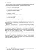 Transcend. Девять шагов на пути к вечной жизни — фото, картинка — 20