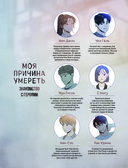 Моя причина умереть. Раскраска по вебтуну — фото, картинка — 6