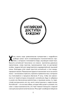 Английский в большом городе. Как сделать язык частью жизни? Учим каждый день в своем ритме! — фото, картинка — 11