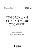 Три бабушки спасли меня от смерти — фото, картинка — 2