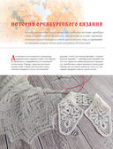 Русское вязание. Оренбургский пуховый платок. Практическая иллюстрированная энциклопедия — фото, картинка — 7