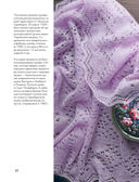 Русское вязание. Оренбургский пуховый платок. Практическая иллюстрированная энциклопедия — фото, картинка — 9