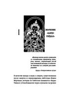 Бардо Тхёдол. Тибетская книга мертвых — фото, картинка — 8