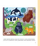 Энциклопедия животных для малышей — фото, картинка — 3
