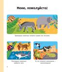 Энциклопедия животных для малышей — фото, картинка — 4
