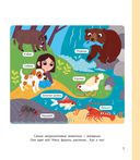 Энциклопедия животных для малышей — фото, картинка — 5