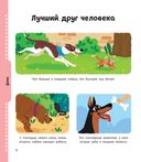 Энциклопедия животных для малышей — фото, картинка — 8