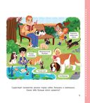 Энциклопедия животных для малышей — фото, картинка — 9
