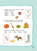 Годовой курс занятий с наклейками для детей 4-5 лет — фото, картинка — 11